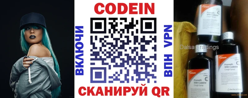 Codein напиток Lean (лин)  Безенчук 